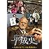 ジョージ・ポットマン「ジョージ・ポットマンの平成史 Vol.1」
