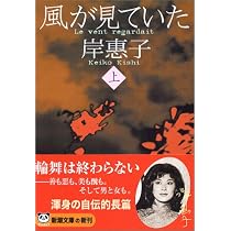 ベラルーシの林檎 (朝日文芸文庫 き 12-1) | 岸 惠子 |本 | 通販 | Amazon