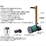 グローベン　浄化システム　クリーンポンドミニ20　角木　C50TFS324