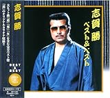 志賀勝 ベスト & ベスト KB-7