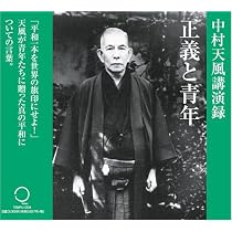 【美品】神人冥合　中村天風　CD Amazon.co.jp: CD「神人冥合」 : 中村 天風: 本