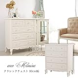 ココミミンヌ 完成品 クラシック アンティーク 猫脚 チェスト　80