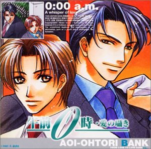 午前0時～愛の囁き～ドラマCD
