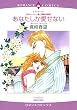 ハーレクインコミックス セット　2016年 vol.87