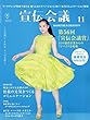 宣伝会議2018年11月号「宣伝会議賞」協賛企業からのアドバイス掲載