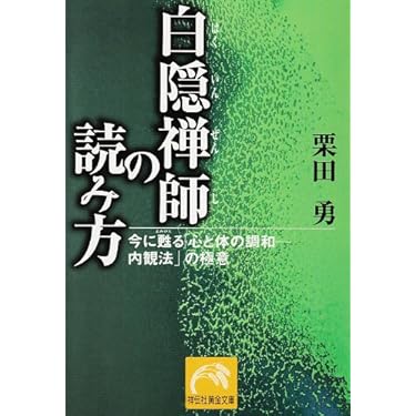 白隠和尚物語 全5巻セット 白隠和尚物語 全5巻セット Amazon.co.