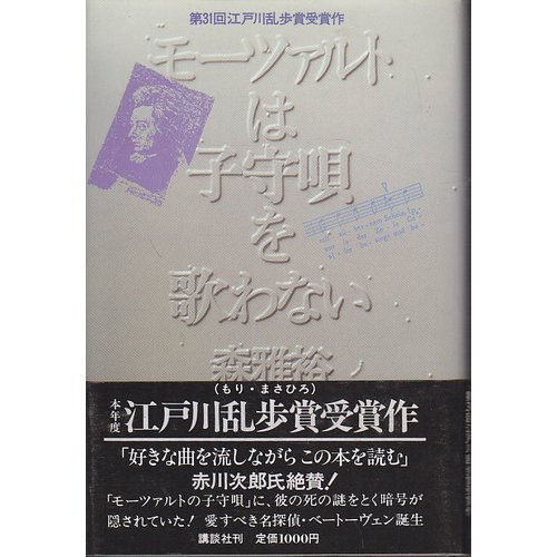モーツァルトは子守唄を歌わない