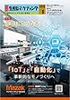 月刊生産財マーケティング (2018年1月号)