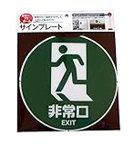 カーボーイ カラープラポール サインプレート(非常口)