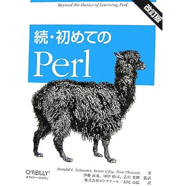 Amazon.co.jp: プログラミングPerl (1(volume 1)) : ラリ-・ウォ-ル