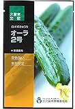 久育種苗 オーラ2号 (きゅうり) 100粒詰 [久留米原種育成会]