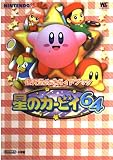 星のカービィ64 (ワンダーライフスペシャル 任天堂公式ガイドブック)