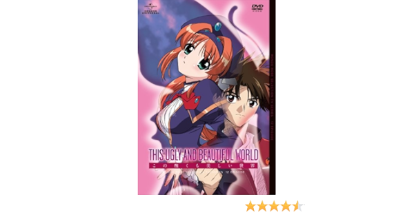 Amazon この醜くも美しい世界 Dvd Box アニメ