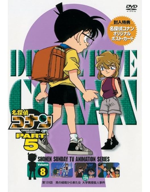 Amazon.co.jp: 名探偵コナンPART7 Vol.5 [DVD] : 高山みなみ, 山崎