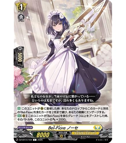 ヴァンガード 赫月ノ使者 Bel-Fiore マイア FFR Amazon.co.jp: ヴァンガード 赫月ノ使者 Bel-Fiore マイア(RRR) DZ