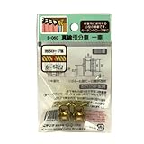 モリギン Sパック 真鍮引分車 一車 S−060 2個入