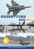 ���E�̃G�A���C�i�[ �q�󎩉q�� �q���2012 �O���n