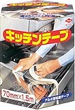 東洋アルミエコープロダクツ キッチンテープ70mm