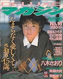 DELUXEマガジン No.16