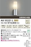 小泉照明　LED防雨型ブラケット　AU35221L