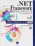 .NET Frameworkプログラミングテクニックfor Visual Bas vol.6 グラフィックス&イメージ 1 Visual B