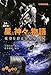 3分で読める!星と神々の物語 ~夜空を彩る全星座88~