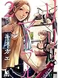 リリィ･マーブル【分冊版】2話