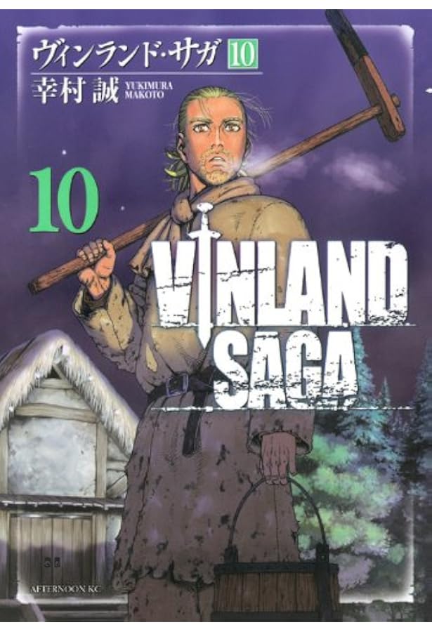 早い者勝ち！ヴィンランド・サガ 全巻 Amazon.co.jp: ヴィンランド・サガ(11) (アフタヌーンKC) : 幸村 誠: 本