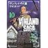 幸村誠「ヴィンランド・サガ（10）」