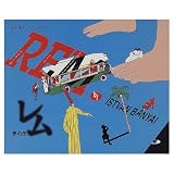 レム: 夢の旅