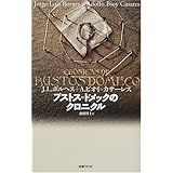 ブストス=ドメックのクロニクル