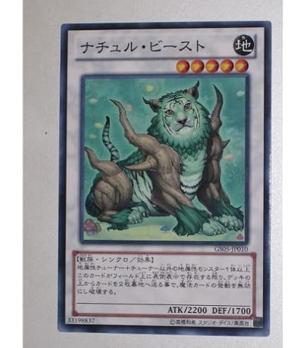 遊戯王　ナチュルビースト　DTCシークレット　psa10 ナチュル・ビースト DTCシークレット 遊戯王 ナチュル・ビースト
