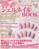 ガーリージェルネイルBOOK (ブティックムックno.974)