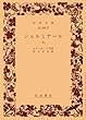 ジェルミナール 中 (岩波文庫 赤 544-8)