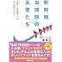 新幹線お掃除の天使たち 「世界一の現場力」はどう生まれたか?