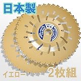 草刈 草刈機 草刈り機 草刈り 刃 日本製イエロー刈払チップソー255×40P 2枚