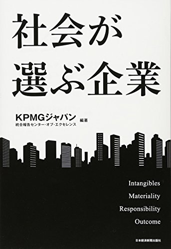社会が選ぶ企業 社会が選ぶ企業
