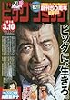 ビッグコミック 2018年 3/10 号 [雑誌]