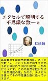 エクセルで解明する不思議な数―「ｅ」
