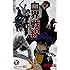 内藤泰弘「血界戦線（10）」