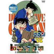 (未使用･未開封品)　名探偵コナンDVD PART14 vol.1 gsx453j Amazon.co.jp: 名探偵コナンDVD PART14 vol.1 : 高山みなみ, 山崎