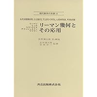 アーベル ガロア 群と代数方程式 (現代数学の系譜 11) | N.H.ABEL, E