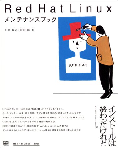 Red Hat Linuxメンテナンスブック