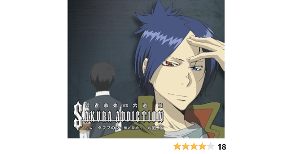家庭教師ヒットマンreborn キャラクターデュエットcd Sakura Addiction 雲雀恭弥vs六道骸 六道骸編 Various Artists アニメ 音楽 Amazon