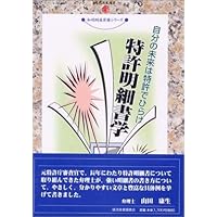 改訂9版 特許明細書の書き方 (現代産業選書 知的財産実務