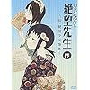 さよなら絶望先生 序 ~俗・絶望少女撰集~ [DVD]