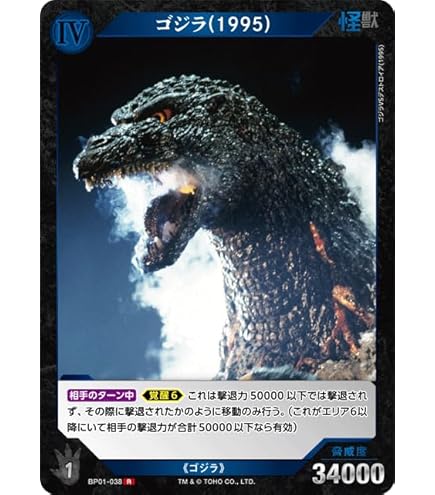 Amazon.co.jp: ゴジラxメカゴジラ 【SP】 BP01-073+ SP 【ゴジカ