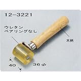 壁紙用ローラー 極東12-3221 ジョイントウレタン 36丸×40