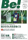 季刊[ビィ]Be!140号