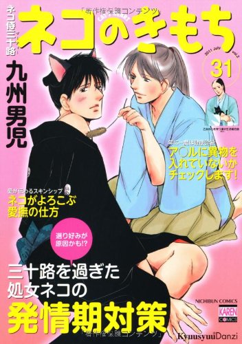 『ネコ侍 三十路』1巻